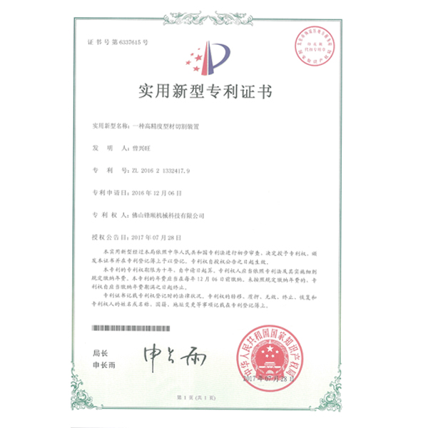 實用新型專利證書-03